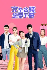 Love On a Shoestring tv show poster