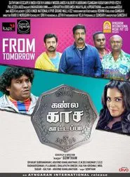 Kannula Kaasa Kattappa movie poster