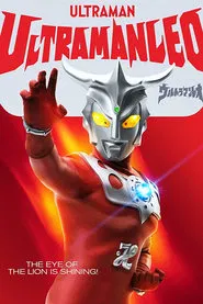Ultraman Leo tv show poster