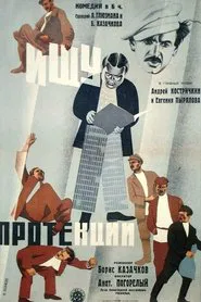 I am Looking For a Patron movie poster