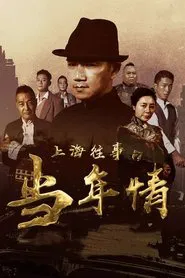 The Old Days Of Shanghai movie poster