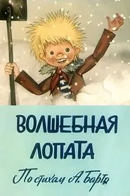 Magic Shovel movie poster