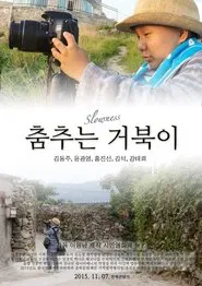 Slowness movie poster
