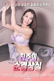 Poster do filme Jin-joo's Loss of Innocence