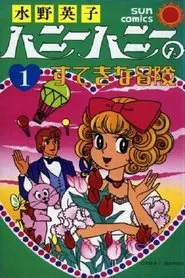 Honey Honey's Wonderful Adventures tv show poster