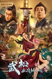 Wu Song's Bloody Battle With Lion House movie poster