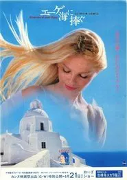 Dedicated to the Aegean Sea movie poster