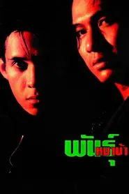 Mad Dog movie poster