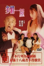 Passionate one house movie poster