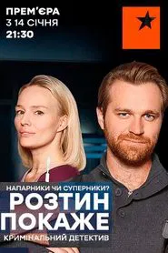 Poster da série Autopsy Will Show