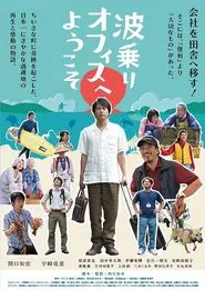 Poster do filme Welcome to the Surfing Office