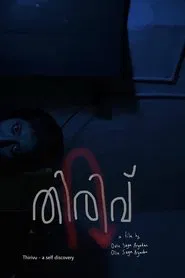 Thirivu - a self discovery movie poster