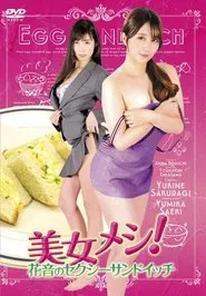 Beautiful Woman Meals! Kanon's Sexy Sandwich movie poster