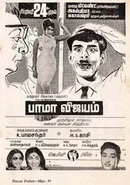Bama Vijayam movie poster
