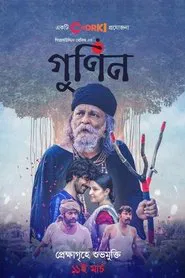 Gunin movie poster