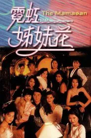 The Mamasan movie poster