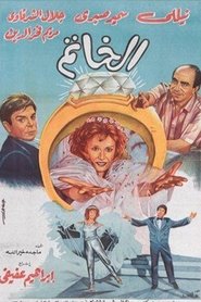 Elkhatim movie poster