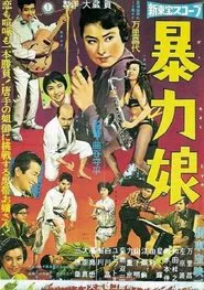 Judo Queen movie poster