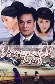 Fatal Relations tv show poster