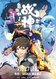 War God System! I’m Counting On You! tv show poster