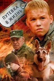 Road to Life movie poster