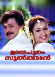 Udayapuram Sulthan movie poster