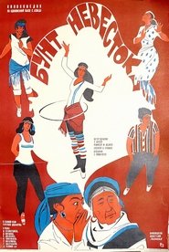 Brides' rebellion movie poster