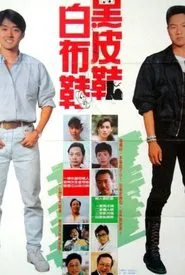 Black Shoes and White Shoes movie poster