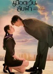 Mue Tawan Lub Fah Gor Ja Pen Wela Khong Duangdao -Hasta que el sol encuentre la estrella tv show poster
