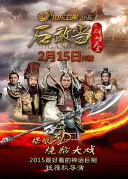 Poster da série Journey to the East