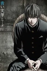 Aoi Bungaku Series tv show poster