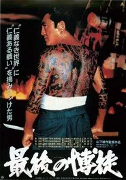 Poster do filme The Last True Yakuza