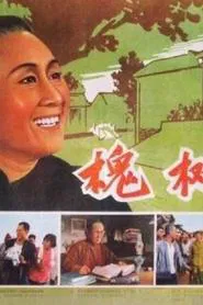 Poster do filme Locust Tree Village
