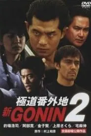 Shin Gonin 2 movie poster