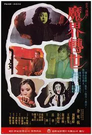 The Imp movie poster