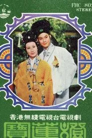 Poster da série Chinese Folklore