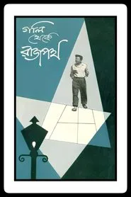 Gali Theke Rajpath movie poster