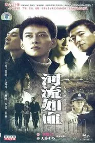Poster da série 河流如血