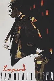 The City Turns the Lights On movie poster