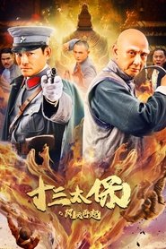 Thirteen Generals: Wind and the Cloud Rise Again movie poster