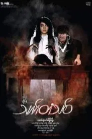 Thet Tan Thit movie poster