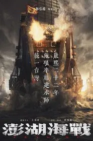 Battle of Penghu movie poster