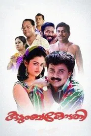 Kudumbakodathi movie poster