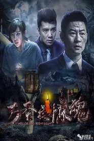 Halloween Fright Night movie poster