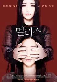 Malice movie poster