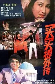 Maimat's Unofficial Biography movie poster