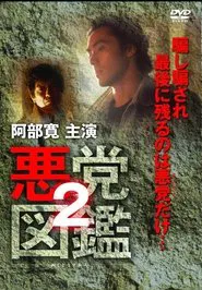 Villain Encyclopedia 2 movie poster