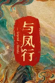 The Legend of Shen Li tv show poster