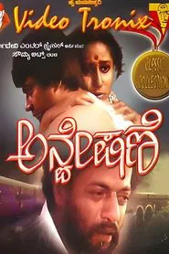 Anveshane movie poster