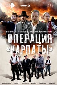 Operation «Carpathians» tv show poster